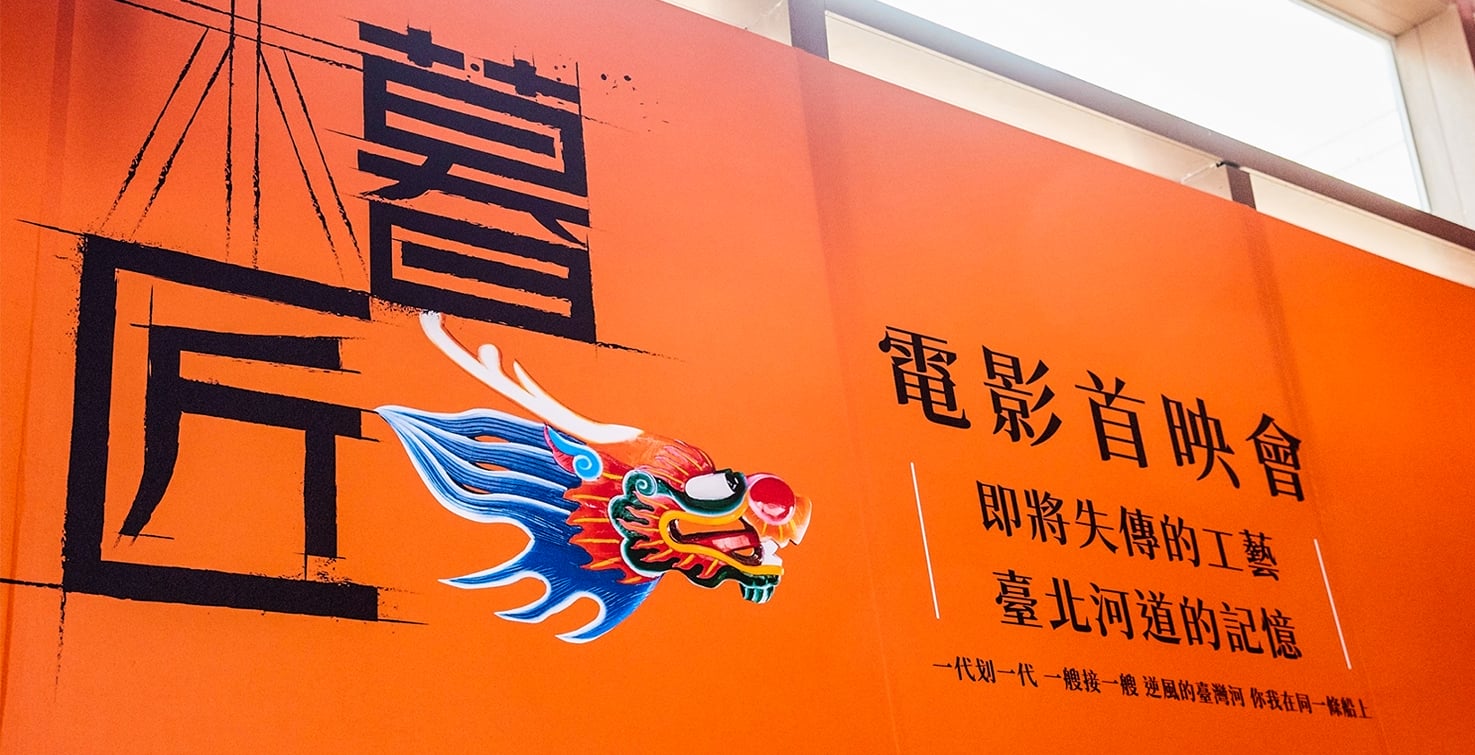 內容頁面幕匠首映會