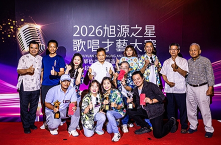 凝心聚力，展現自我：旭源營造舉辦 2026「旭源之星」歌唱才藝大賽