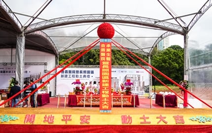 賀杏霖醫院暨長照園區新建工程動土典禮2025/11/21諸事大吉