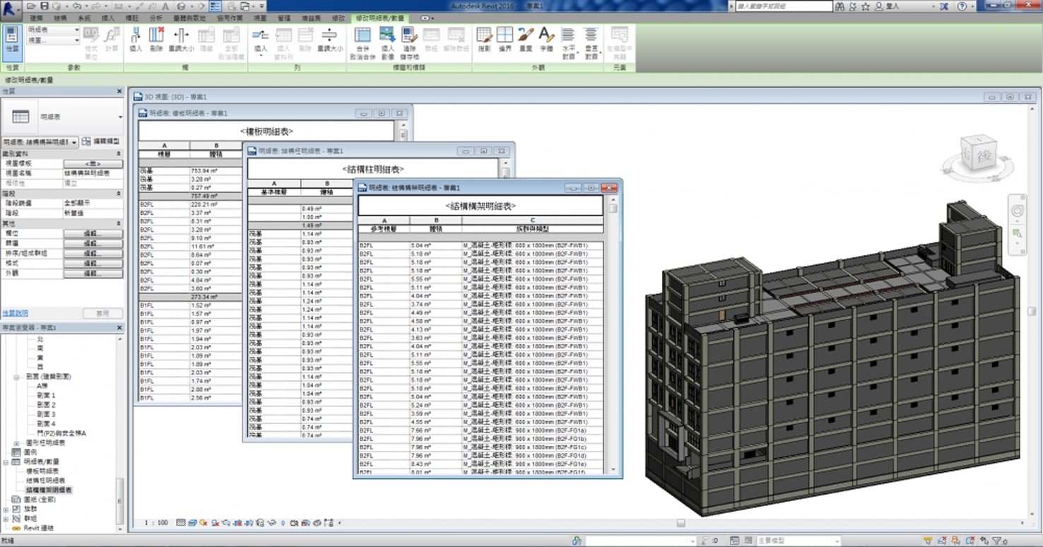 專業技術內容圖工程數量分析管控